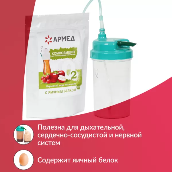 Смесь для приготовления кислородного коктейля Армед Композиция №23 витаминная