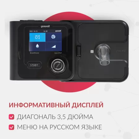 Аппарат дыхательной терапии апноэ СИПАП Yuwell YH-580