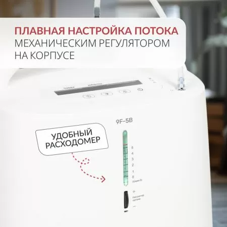 Концентратор кислорода Армед 9F-5B