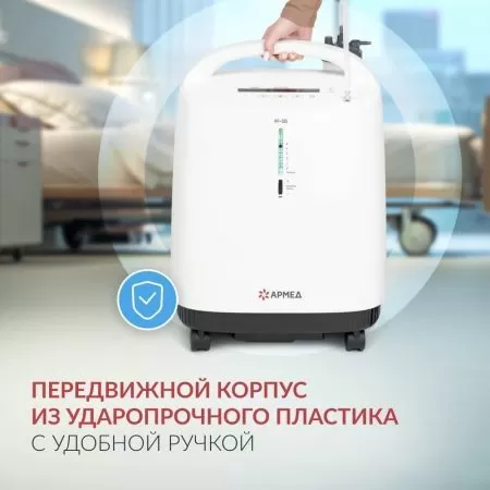 Концентратор кислорода Армед 9F-5B