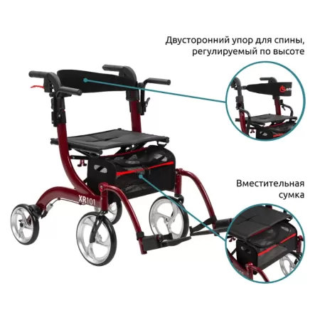 Ходунки-роллаторы ORTONICA XR101 с функцией трансформации в кресло-каталку, красные