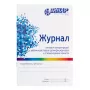 Журнал контроля концентраций рабочих растворов дезинфицирующих и стерилизующих средств, формат А5, 8листов