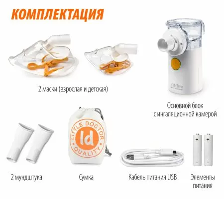 Ингалятор с мэш-технологией Little Doctor LD 812U бесшумный