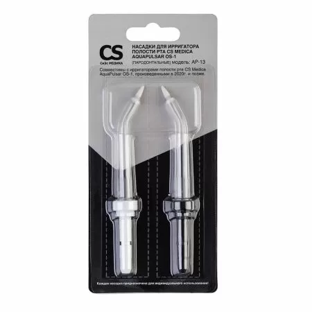 Насадки CS Medica AP-13 для ирригаторов AquaPulsar-01, пародонтальные (2 шт)