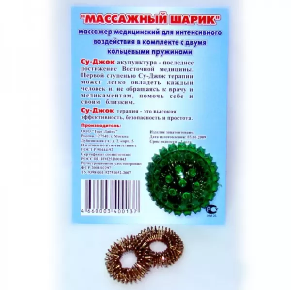 Массажный шарик Су Джок с двумя метал. кольцевыми пружинами (в пакете)  Массажный шарик Су Джок с двумя метал. кольцевыми пружинами (в пакете)