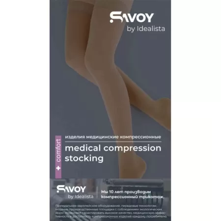 Чулки компрессионные SAVOY by Idealista SV-393W унисекс 1 класс компрессии с открытым носком и гладкой резинкой на широкое бедро цвет карамель Чулки компрессионные SAVOY by Idealista SV-393W унисекс 1 класс компрессии с открытым носком и гладкой резинкой на широкое бедро цвет карамель