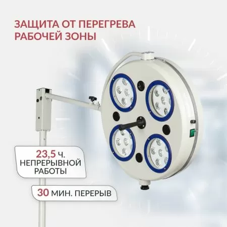 Светильник хирургический Армед 734-ЛЕД