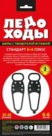 Приспособления для ходьбы в гололед "Ледоходы" Стандарт Плюс победитовые шипы 6 штук (р.35-45) Приспособления для ходьбы в гололед "Ледоходы" Стандарт Плюс победитовые шипы 6 штук (р.35-45)