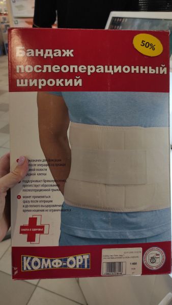 Бандаж послеоперационный Комфорт К-604Ш, высота 30 см, размер 3 % Бандаж послеоперационный Комфорт К-604Ш, высота 30 см, размер 3 %